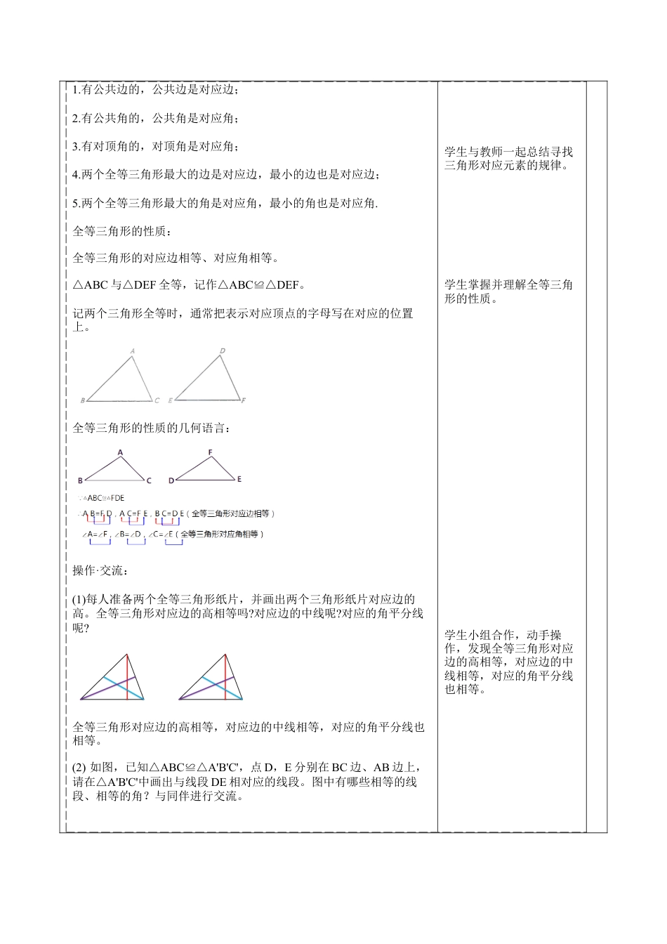 北师大版（2025）七年级数学下册-4.2全等三角形 教案.docx_第3页