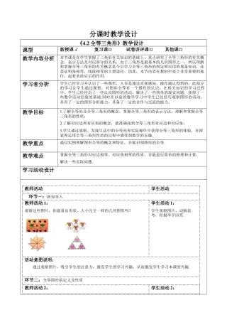 北师大版（2025）七年级数学下册-4.2全等三角形 教案.docx
