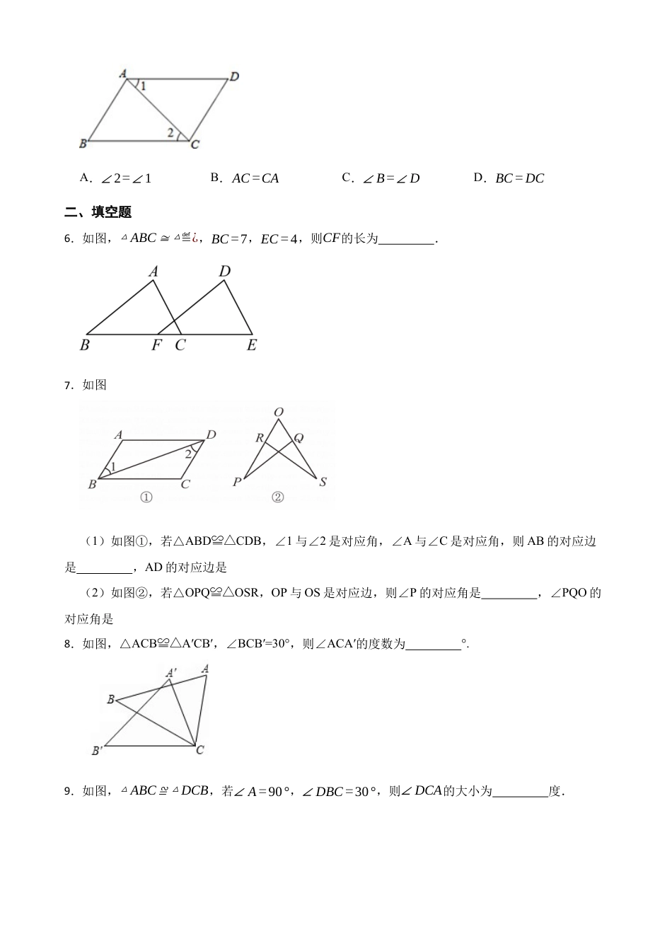 北师大版（2025）七年级数学下册-4.2全等三角形（含答案）.docx_第2页