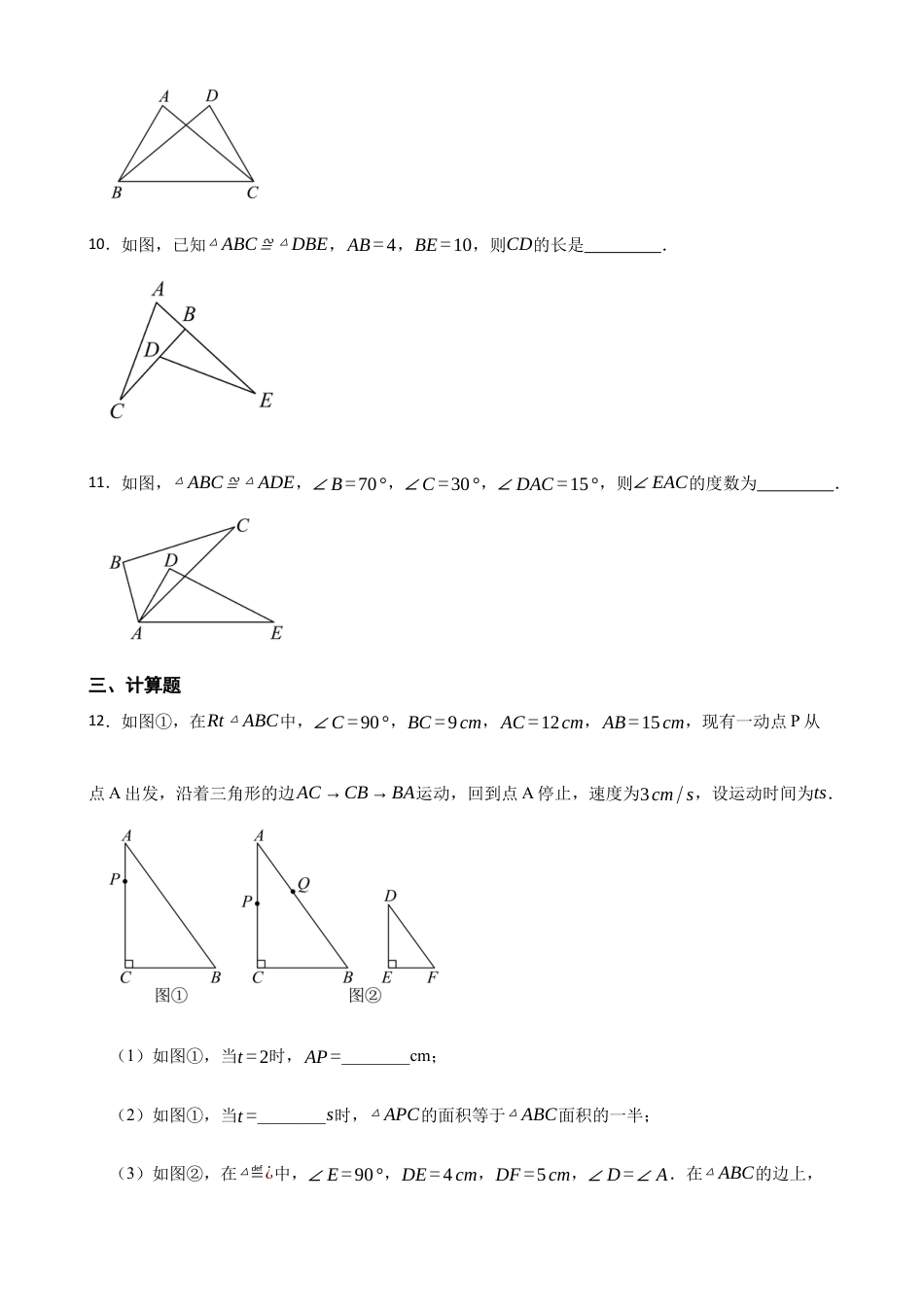 北师大版（2025）七年级数学下册-4.2全等三角形（含答案）.docx_第3页