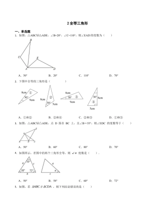 北师大版（2025）七年级数学下册-4.2全等三角形（含答案）.docx