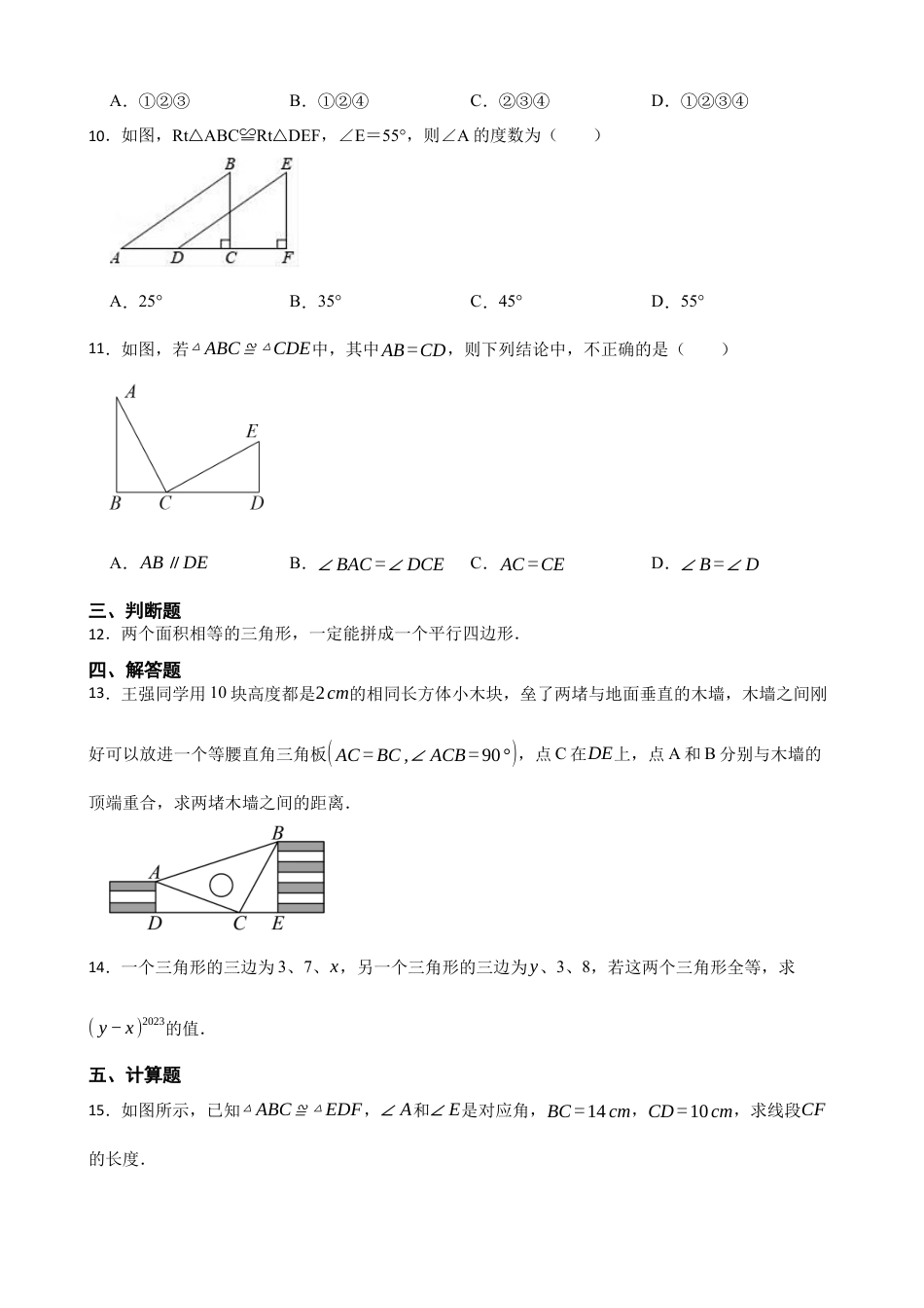 北师大版（2025）七年级数学下册-4.2全等三角形（培优）（含答案）.docx_第3页