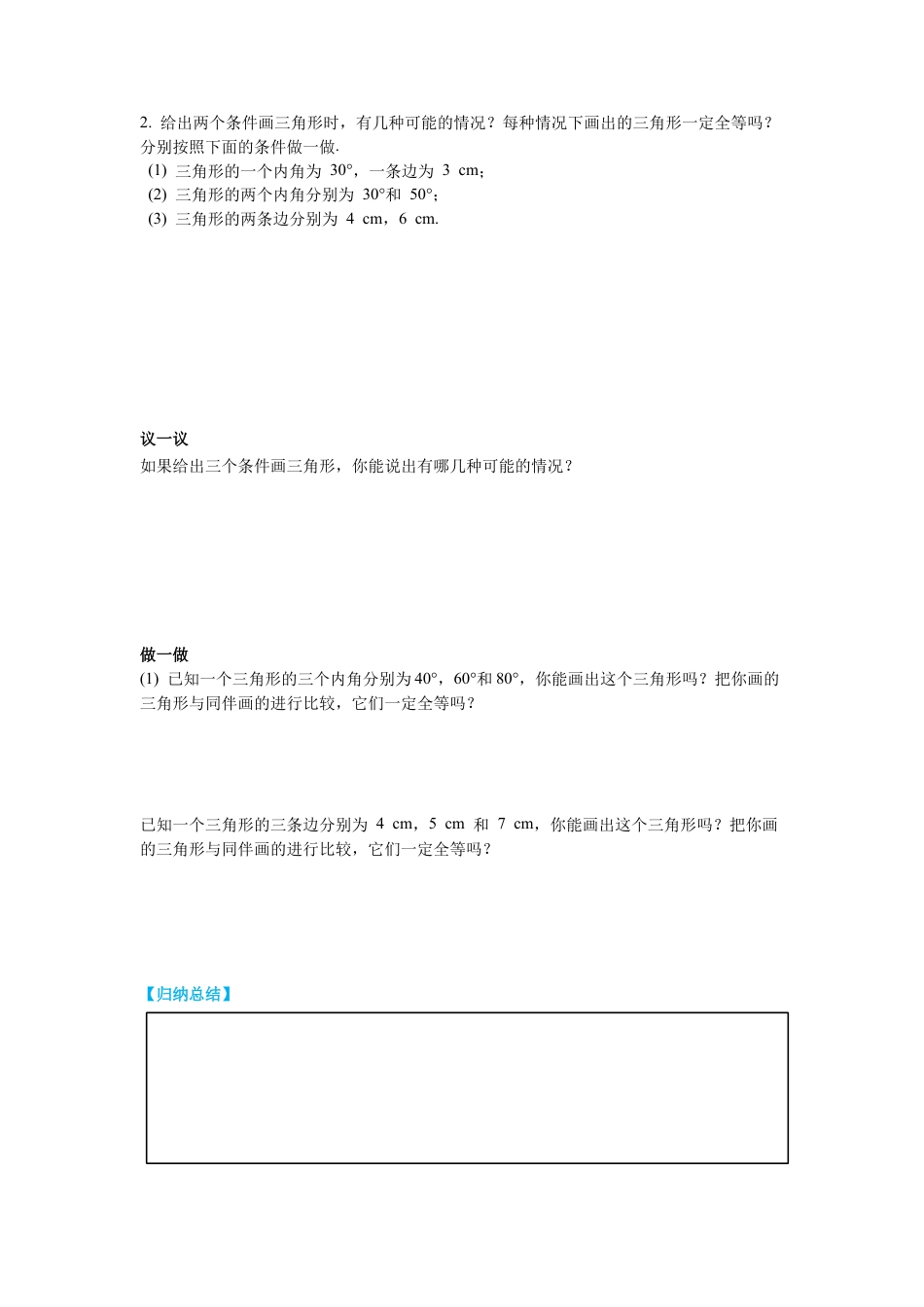 北师大版（2025）七年级数学下册-4.3 第1课时 利用“边边边”判定三角形全等 导学案.docx_第2页