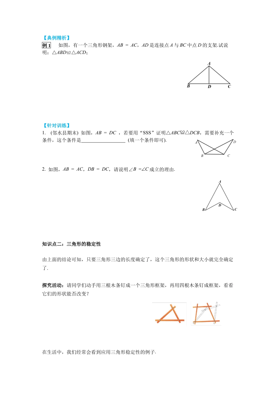 北师大版（2025）七年级数学下册-4.3 第1课时 利用“边边边”判定三角形全等 导学案.docx_第3页