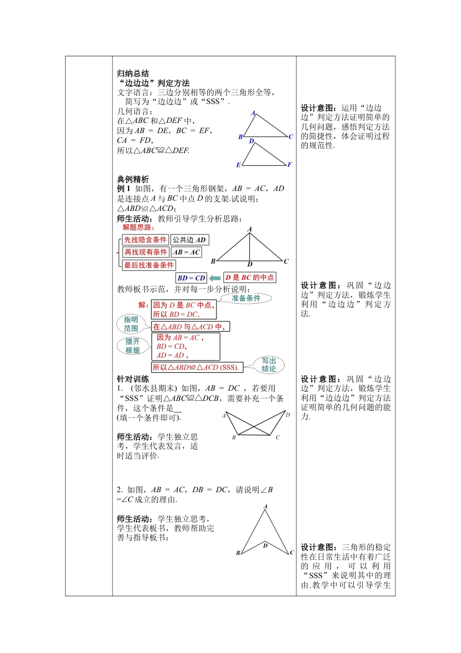北师大版（2025）七年级数学下册-4.3 第1课时 利用“边边边”判定三角形全等 教案.docx_第3页