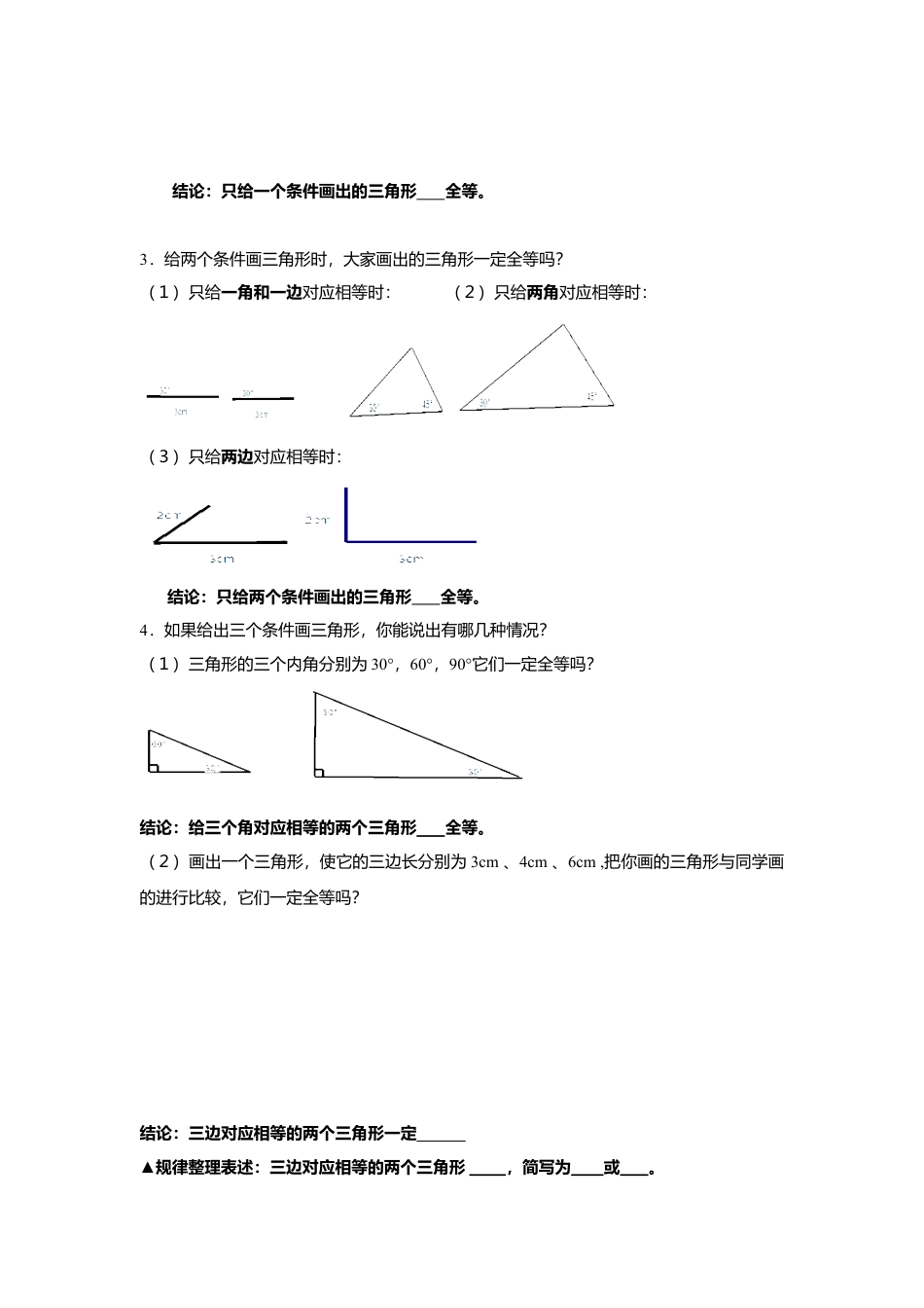 北师大版（2025）七年级数学下册-4.3 第1课时 利用“边边边”判定三角形全等.doc_第2页