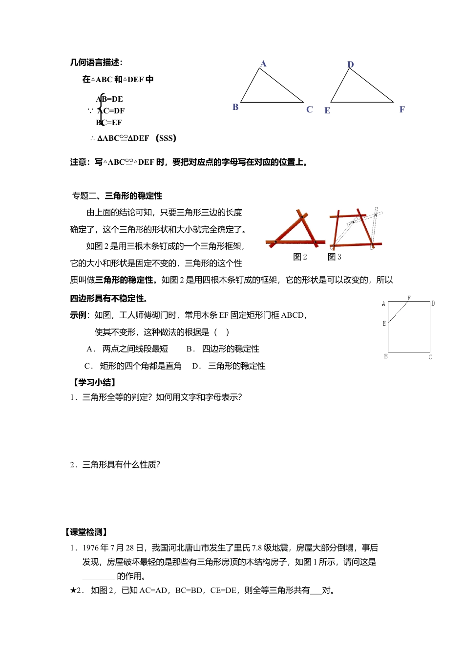 北师大版（2025）七年级数学下册-4.3 第1课时 利用“边边边”判定三角形全等.doc_第3页