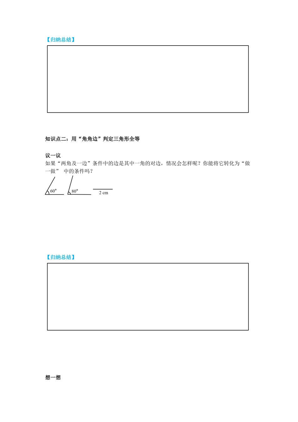 北师大版（2025）七年级数学下册-4.3 第2课时 利用“角边角”“角角边”判定三角形全等 导学案.docx_第2页