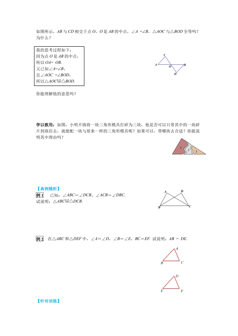 北师大版（2025）七年级数学下册-4.3 第2课时 利用“角边角”“角角边”判定三角形全等 导学案.docx_第3页