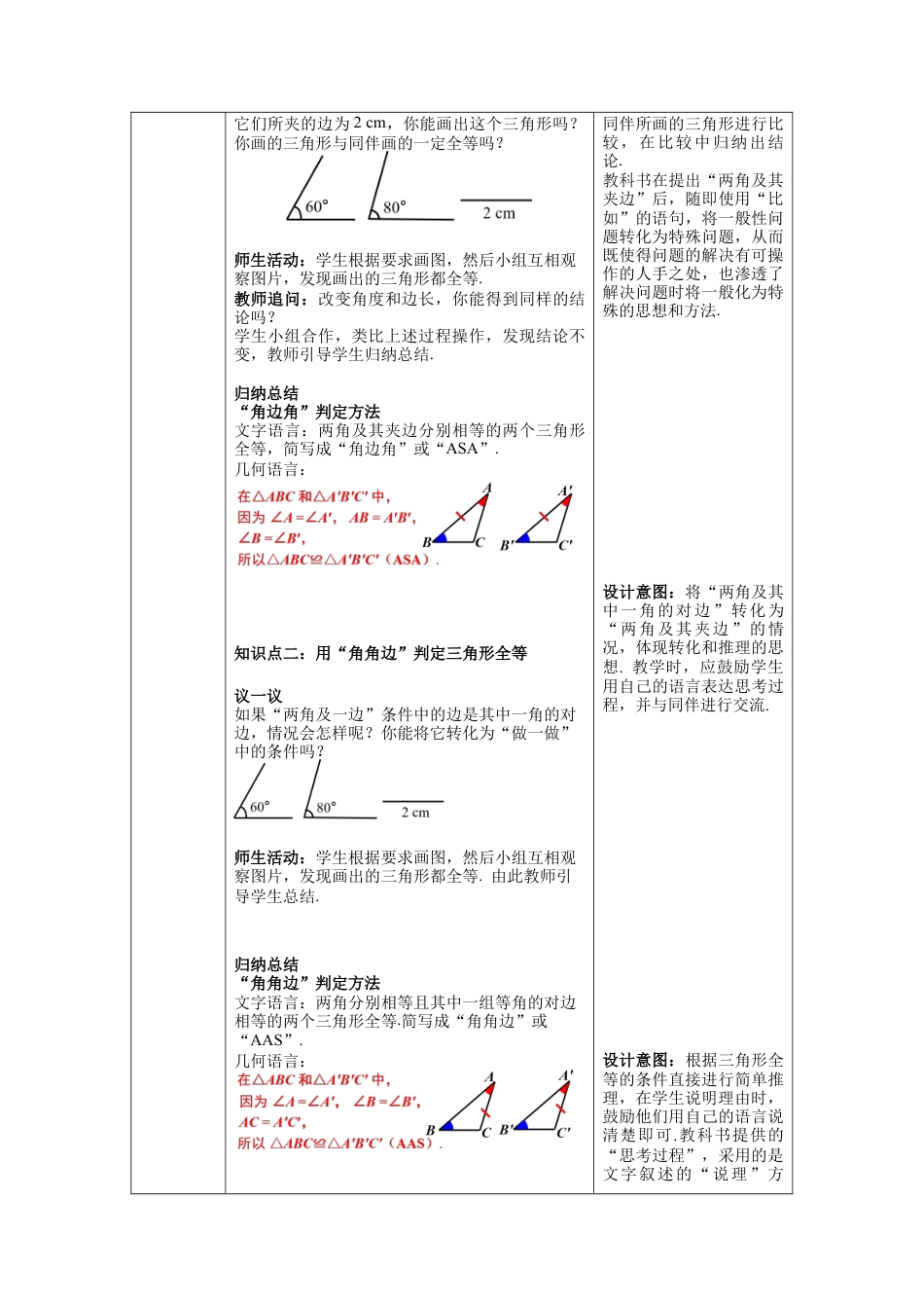 北师大版（2025）七年级数学下册-4.3 第2课时 利用“角边角”“角角边”判定三角形全等 教案.docx_第2页