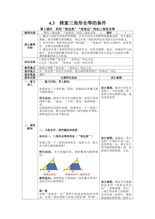 北师大版（2025）七年级数学下册-4.3 第2课时 利用“角边角”“角角边”判定三角形全等 教案.docx