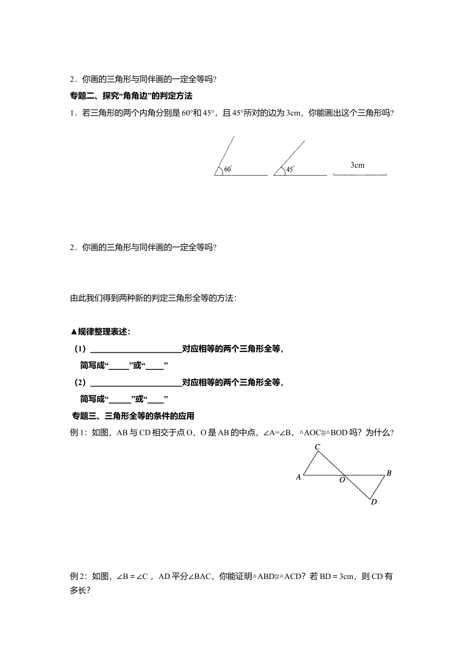 北师大版（2025）七年级数学下册-4.3 第2课时 利用“角边角”“角角边”判定三角形全等.doc_第2页