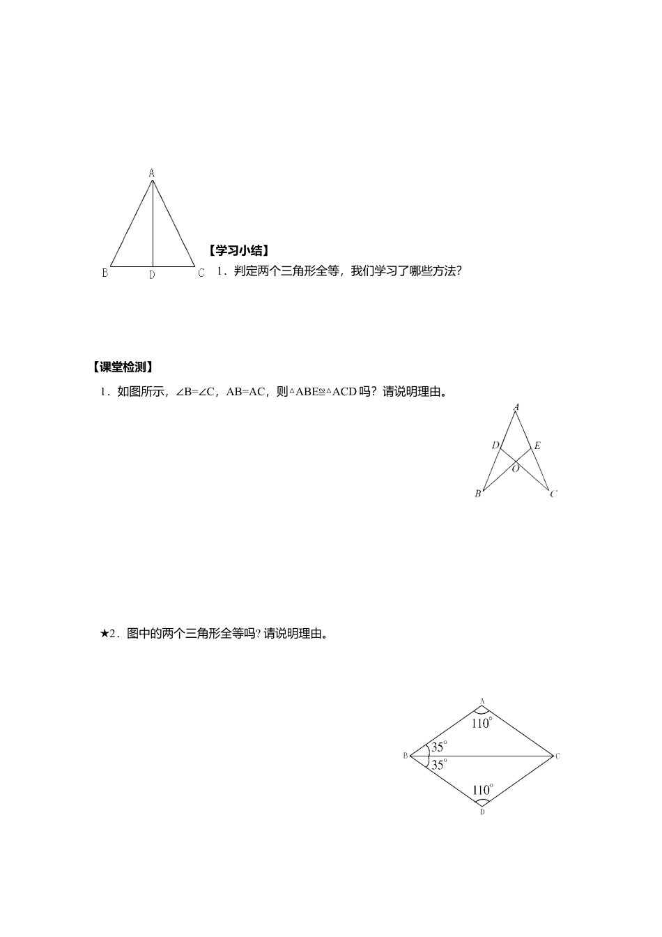 北师大版（2025）七年级数学下册-4.3 第2课时 利用“角边角”“角角边”判定三角形全等.doc_第3页