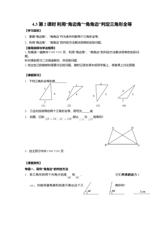 北师大版（2025）七年级数学下册-4.3 第2课时 利用“角边角”“角角边”判定三角形全等.doc