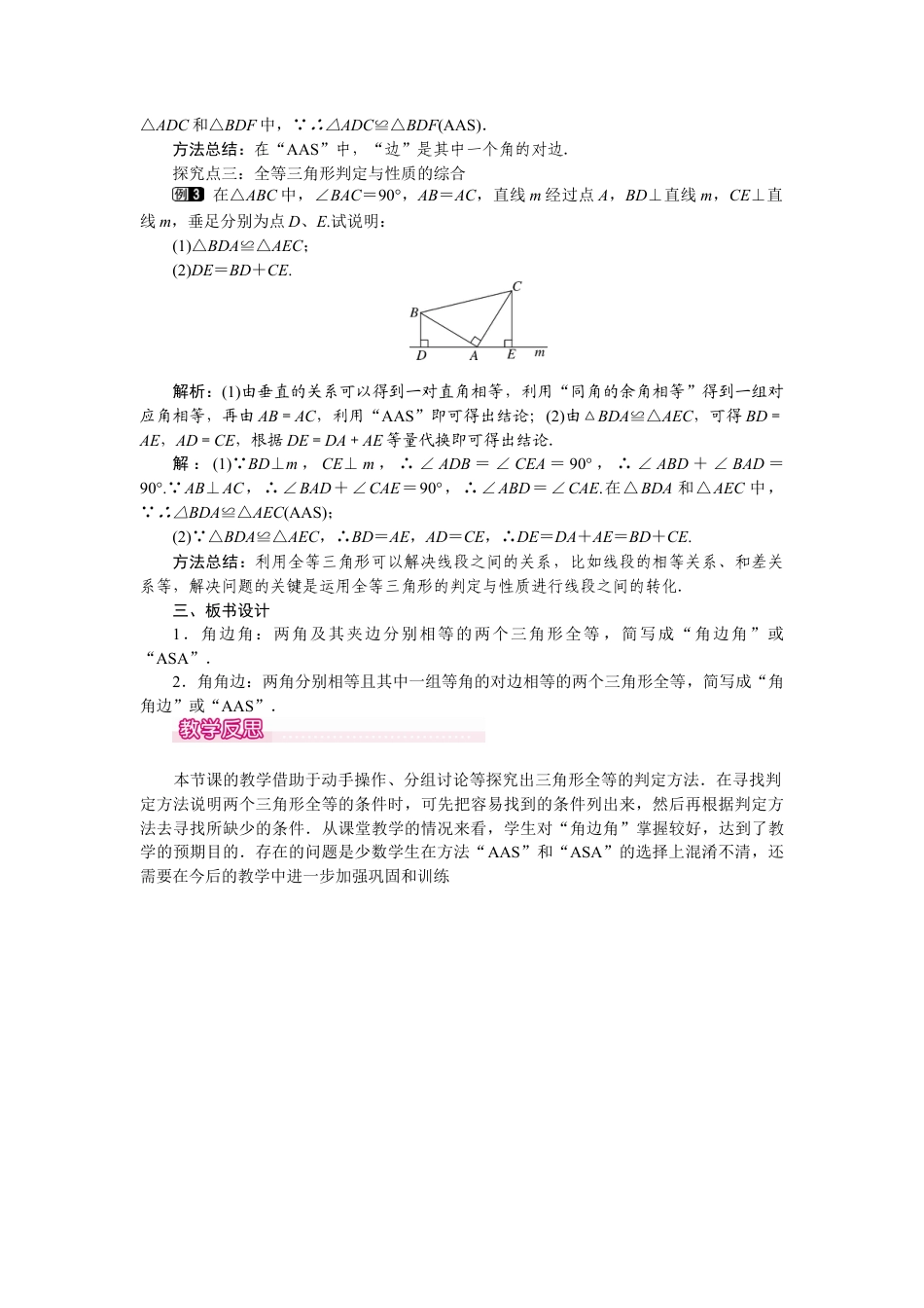北师大版（2025）七年级数学下册-4.3 第2课时 利用“角边角”“角角边”判定三角形全等.docx_第2页