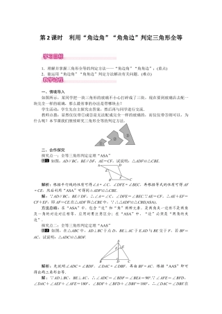 北师大版（2025）七年级数学下册-4.3 第2课时 利用“角边角”“角角边”判定三角形全等.docx