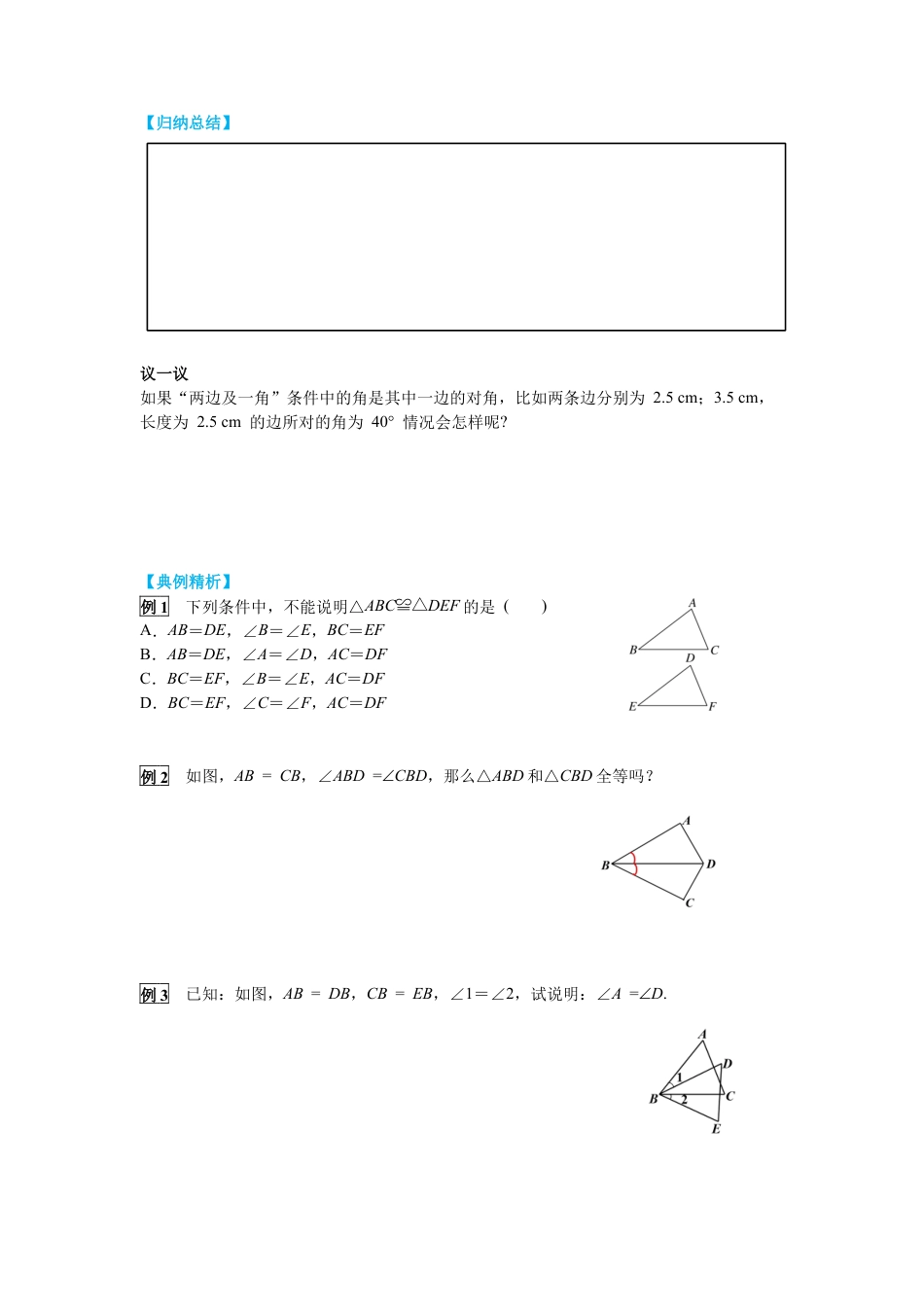 北师大版（2025）七年级数学下册-4.3 第3课时 利用“边角边”判定三角形全等 导学案.docx_第2页