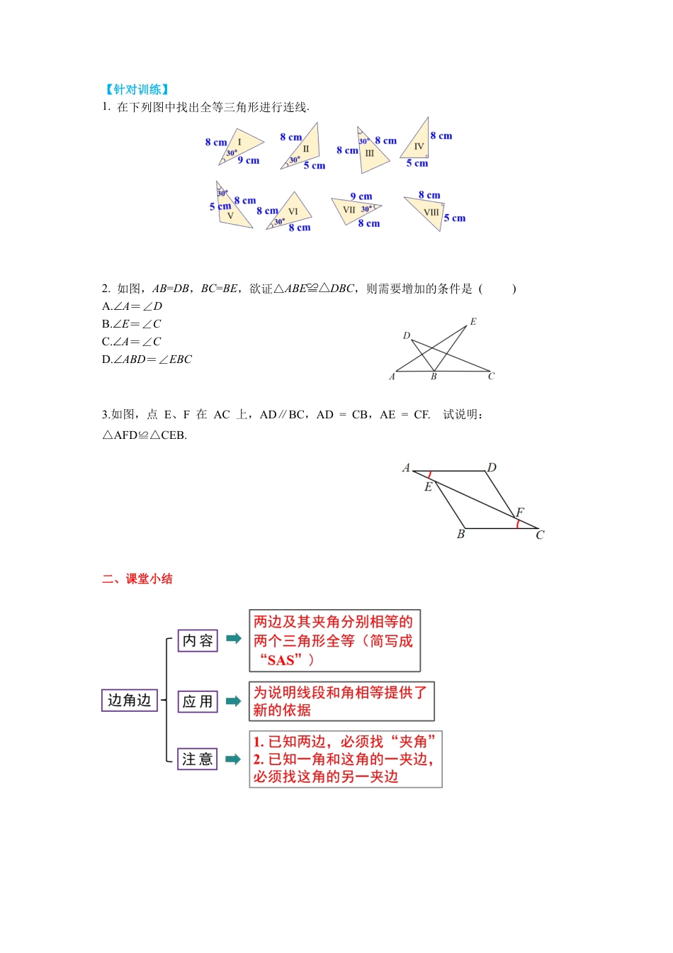 北师大版（2025）七年级数学下册-4.3 第3课时 利用“边角边”判定三角形全等 导学案.docx_第3页