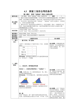 北师大版（2025）七年级数学下册-4.3 第3课时 利用“边角边”判定三角形全等 教案.docx