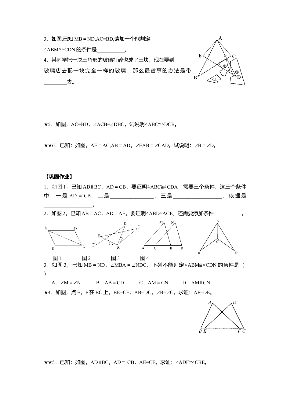 北师大版（2025）七年级数学下册-4.3 第3课时 利用“边角边”判定三角形全等.doc_第3页