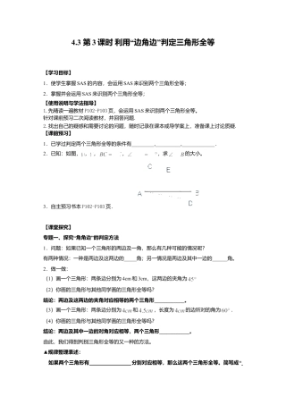 北师大版（2025）七年级数学下册-4.3 第3课时 利用“边角边”判定三角形全等.doc
