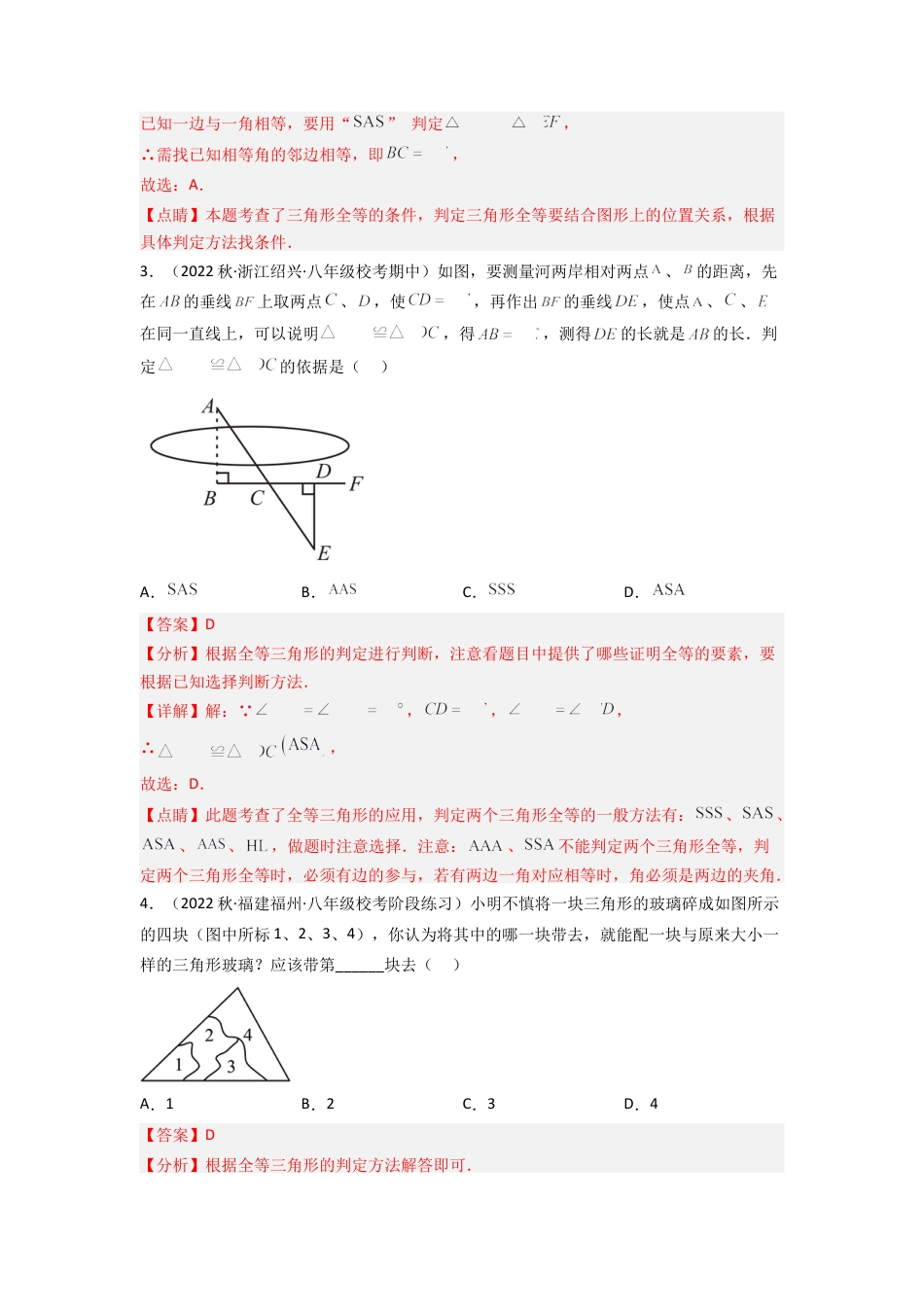 北师大版（2025）七年级数学下册-4.3 探索三角形全等的条件（分层练习）（解析版）.docx_第2页