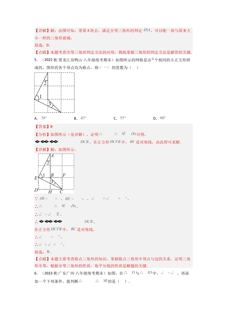 北师大版（2025）七年级数学下册-4.3 探索三角形全等的条件（分层练习）（解析版）.docx_第3页