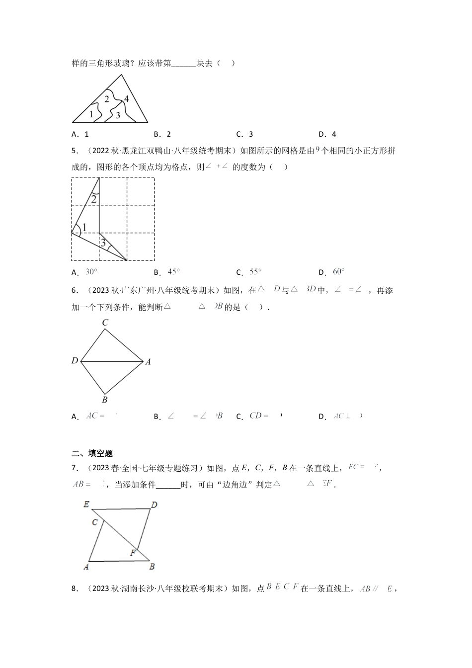 北师大版（2025）七年级数学下册-4.3 探索三角形全等的条件（分层练习）（原卷版）.docx_第2页