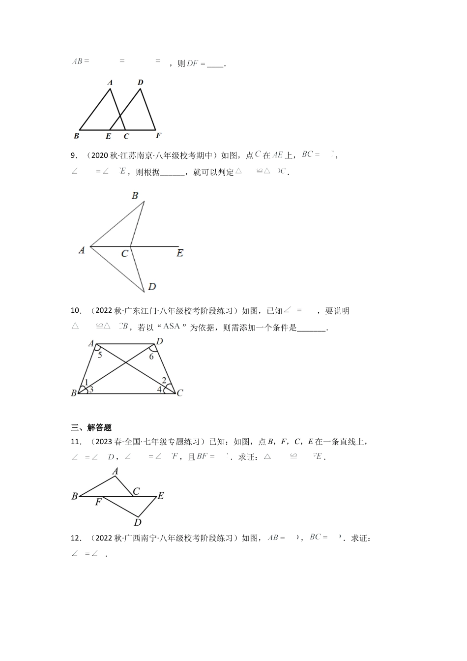 北师大版（2025）七年级数学下册-4.3 探索三角形全等的条件（分层练习）（原卷版）.docx_第3页