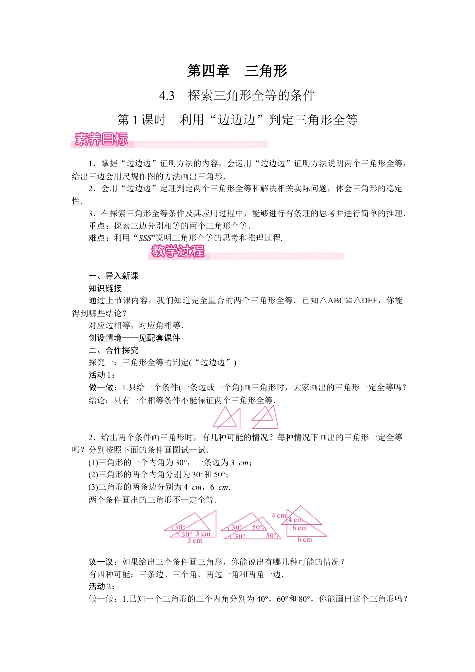 北师大版（2025）七年级数学下册-4.3.1  利用“边边边”判定三角形全等.docx_第1页