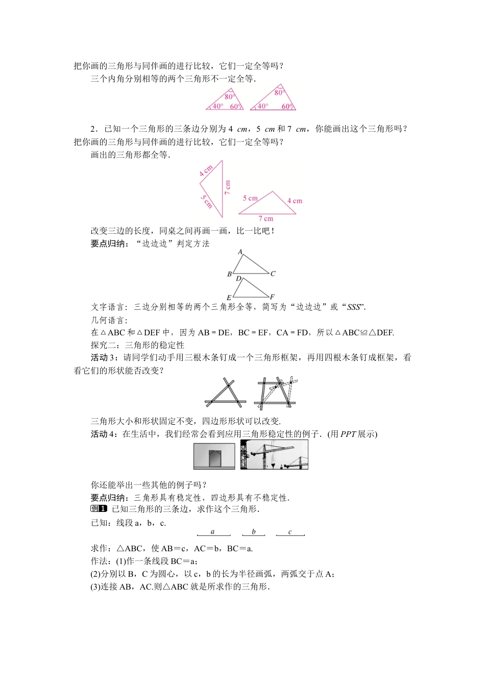 北师大版（2025）七年级数学下册-4.3.1  利用“边边边”判定三角形全等.docx_第2页