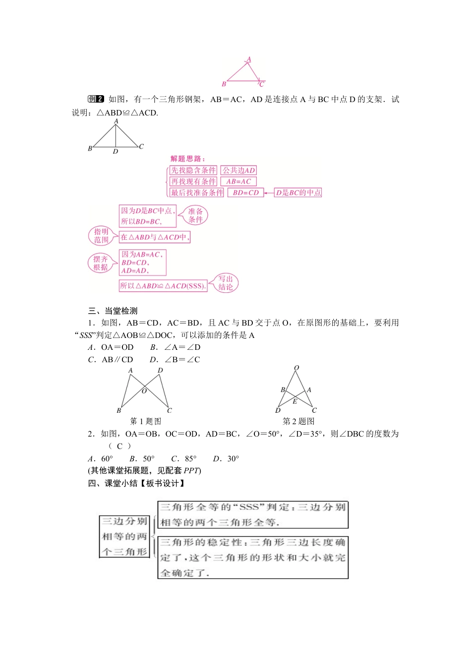 北师大版（2025）七年级数学下册-4.3.1  利用“边边边”判定三角形全等.docx_第3页