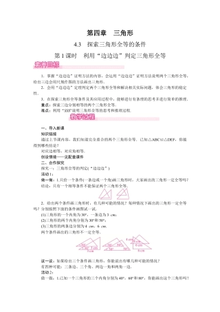 北师大版（2025）七年级数学下册-4.3.1  利用“边边边”判定三角形全等.docx