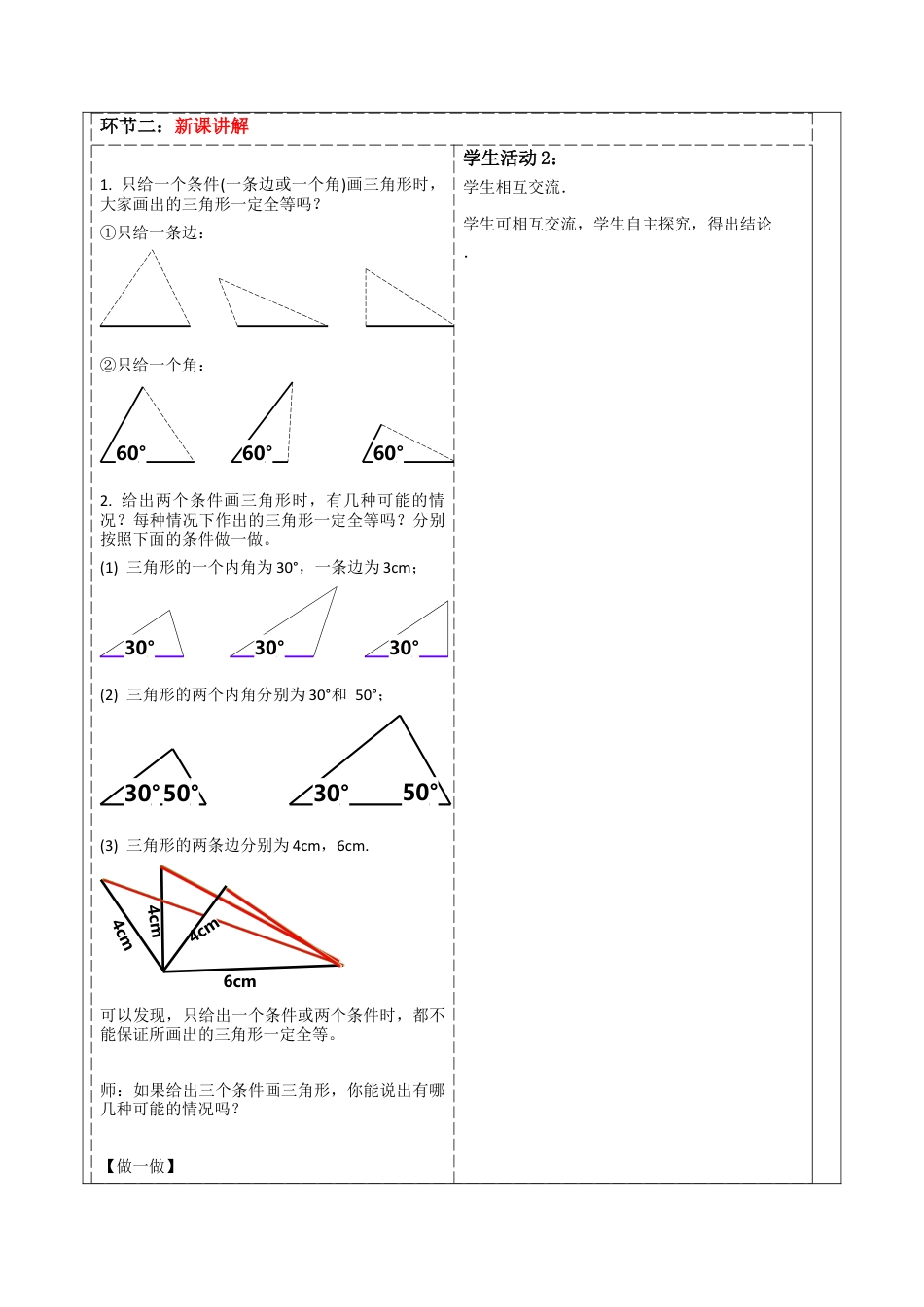北师大版（2025）七年级数学下册-4.3.1 利用“边边边”判定三角形全等  教案.docx_第2页