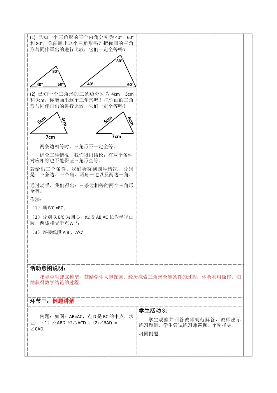北师大版（2025）七年级数学下册-4.3.1 利用“边边边”判定三角形全等  教案.docx_第3页