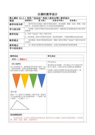 北师大版（2025）七年级数学下册-4.3.1 利用“边边边”判定三角形全等  教案.docx