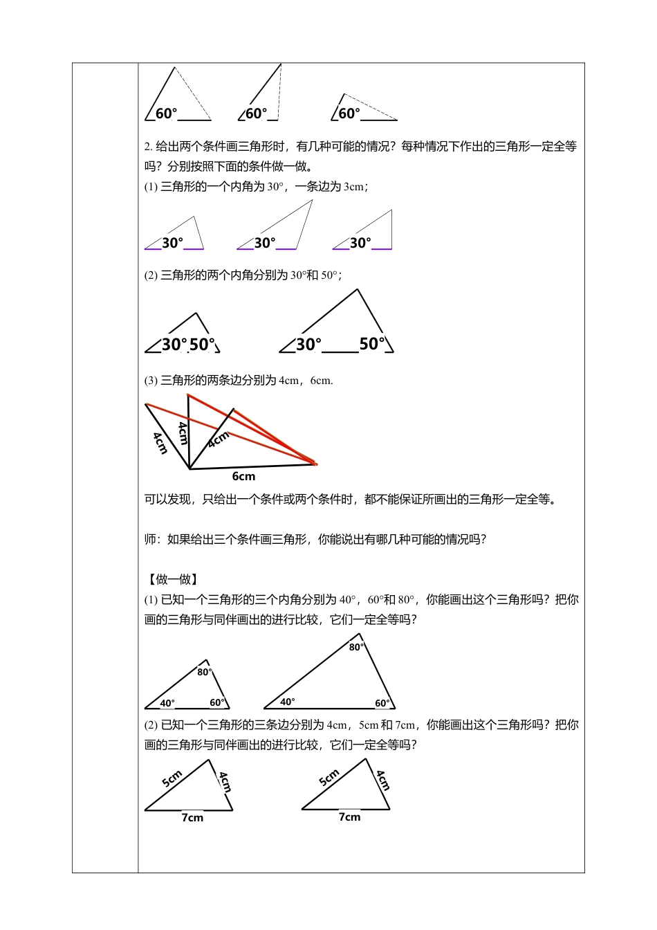 北师大版（2025）七年级数学下册-4.3.1 利用“边边边”判定三角形全等 学案.doc_第2页