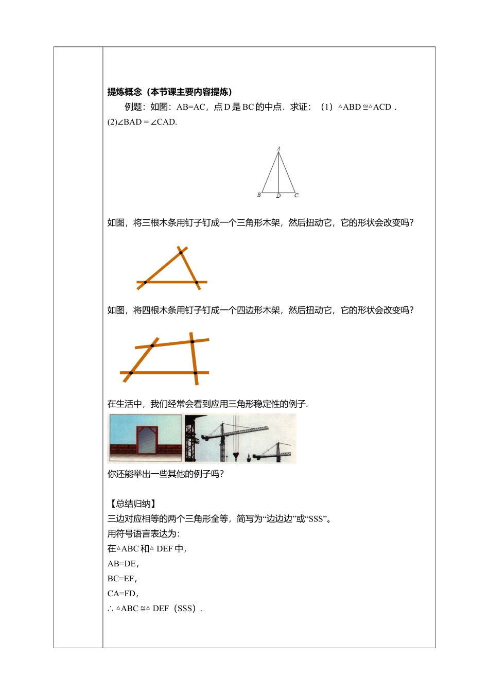北师大版（2025）七年级数学下册-4.3.1 利用“边边边”判定三角形全等 学案.doc_第3页