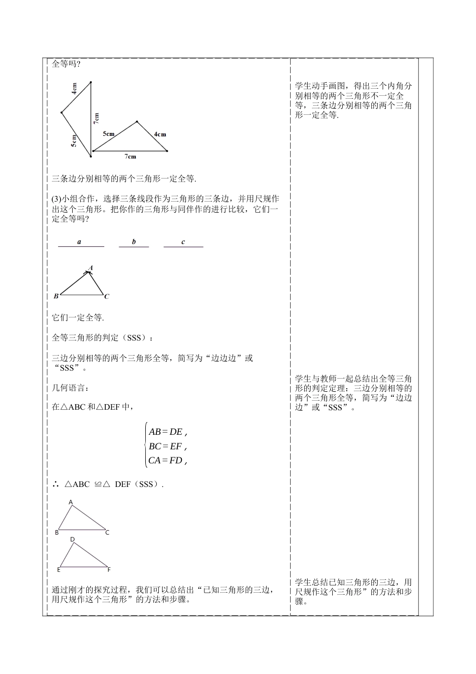 北师大版（2025）七年级数学下册-4.3.1利用“边边边”判定三角形全等 教案.docx_第3页
