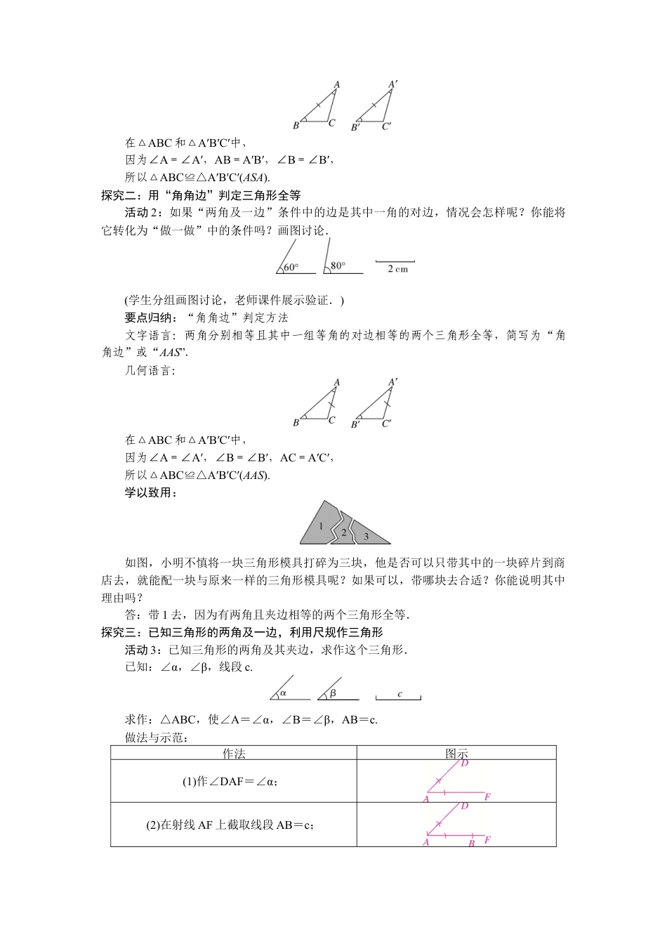 北师大版（2025）七年级数学下册-4.3.2  利用“角边角”“角角边”判定三角形全等.docx_第2页