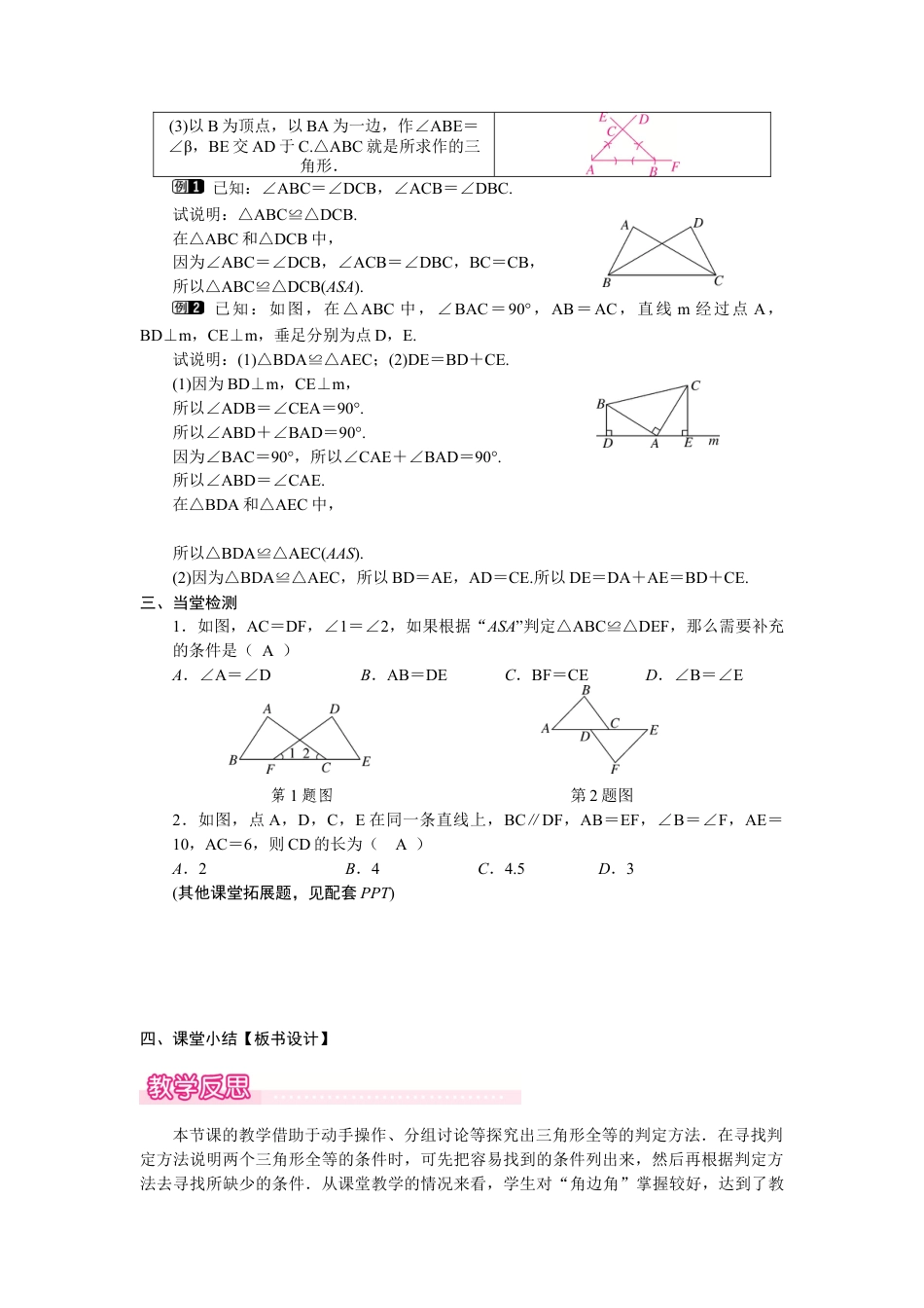 北师大版（2025）七年级数学下册-4.3.2  利用“角边角”“角角边”判定三角形全等.docx_第3页