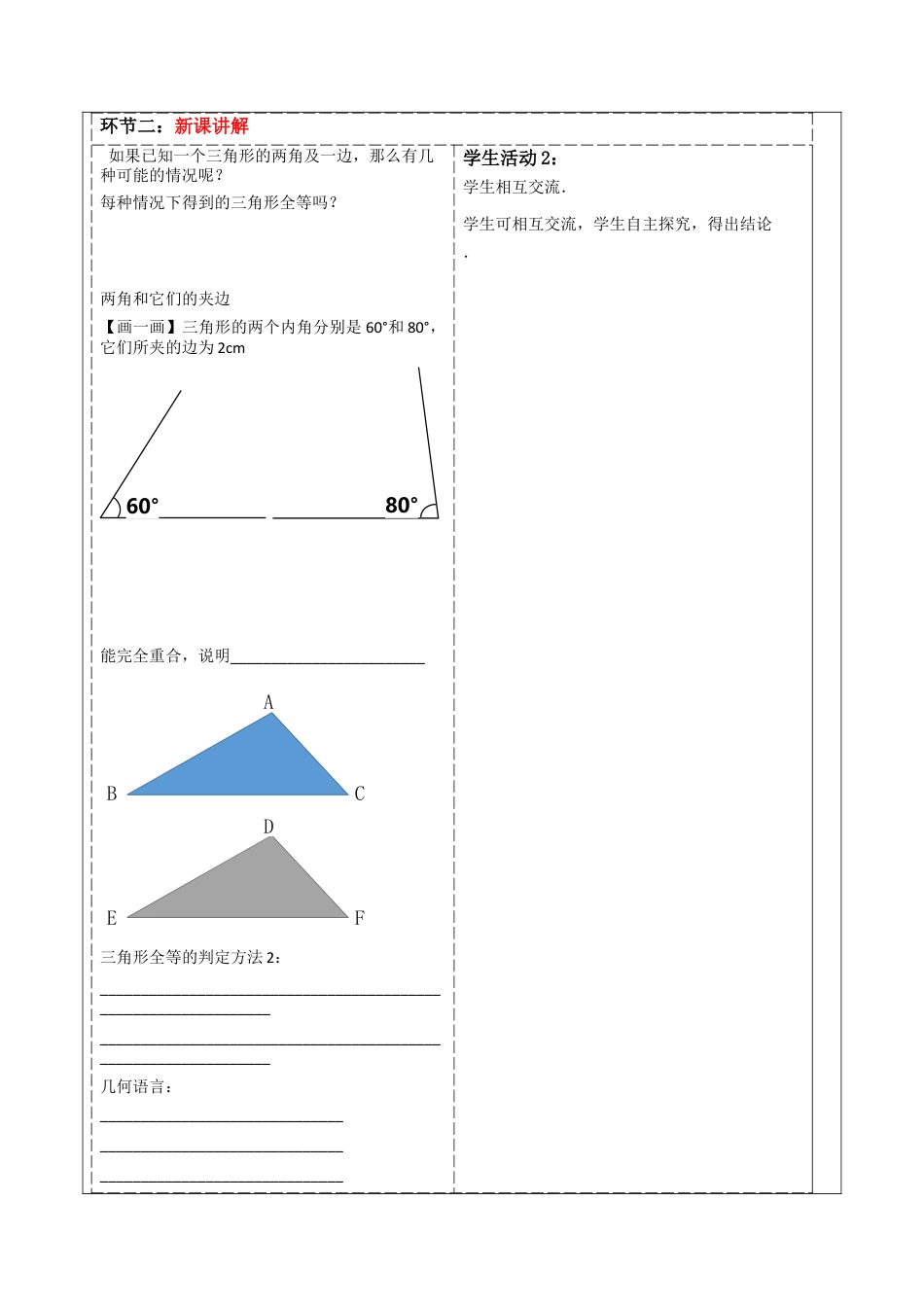 北师大版（2025）七年级数学下册-4.3.2 利用“ASA”‘AAS’判定三角形全等  教案.docx_第2页