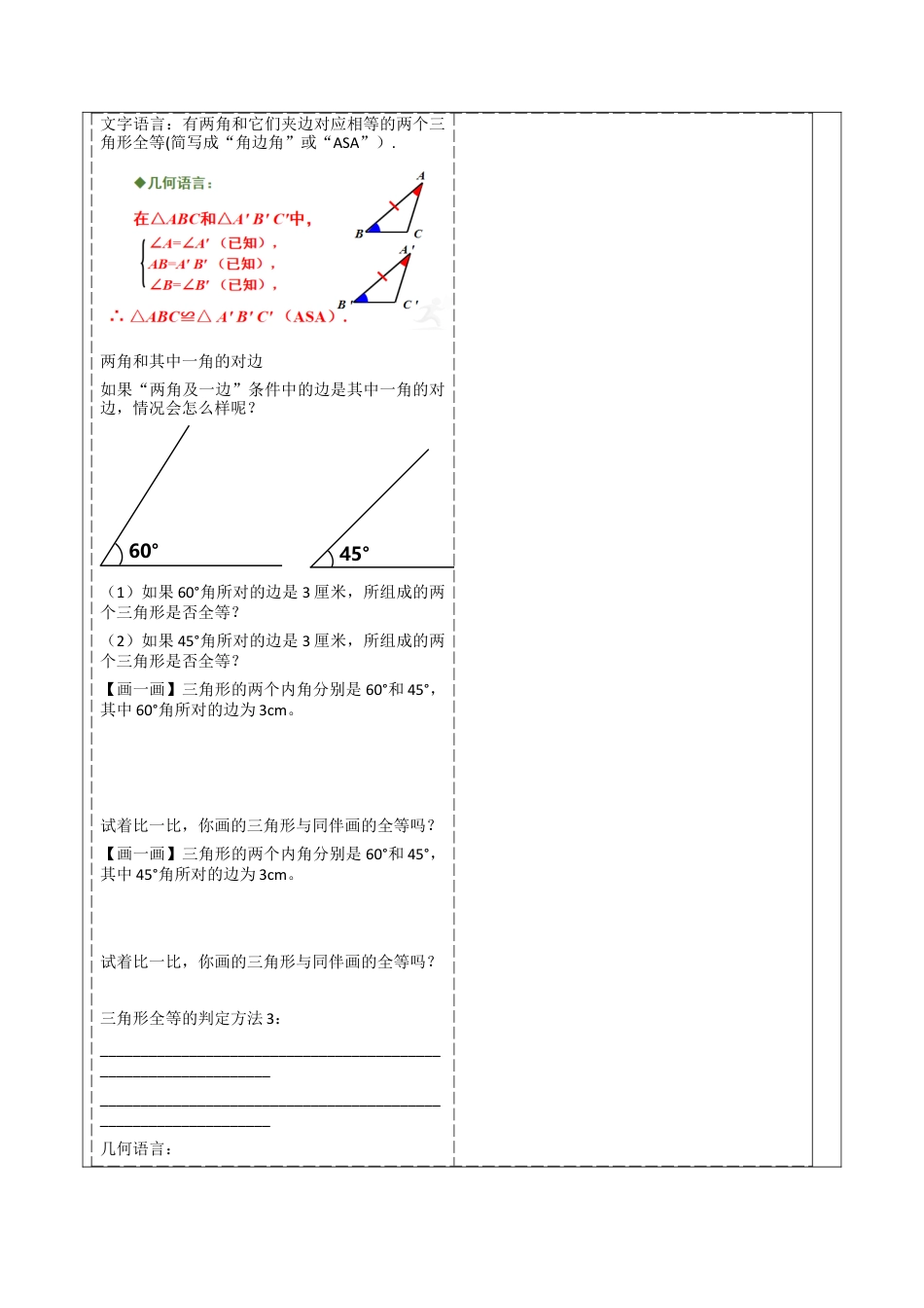 北师大版（2025）七年级数学下册-4.3.2 利用“ASA”‘AAS’判定三角形全等  教案.docx_第3页