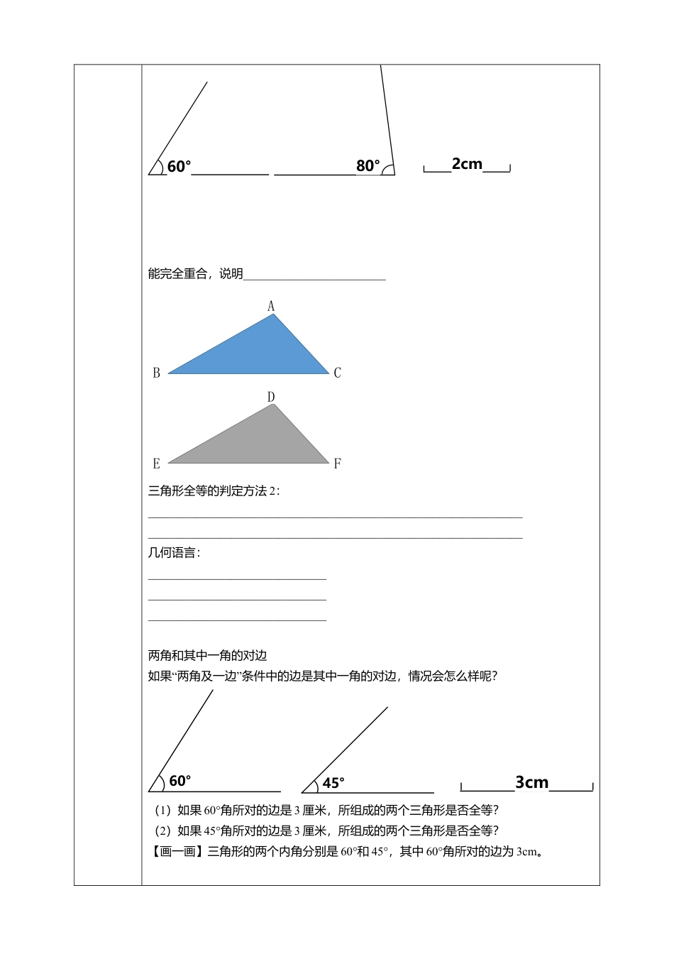 北师大版（2025）七年级数学下册-4.3.2 利用“ASA”‘AAS’判定三角形全等 学案.doc_第2页