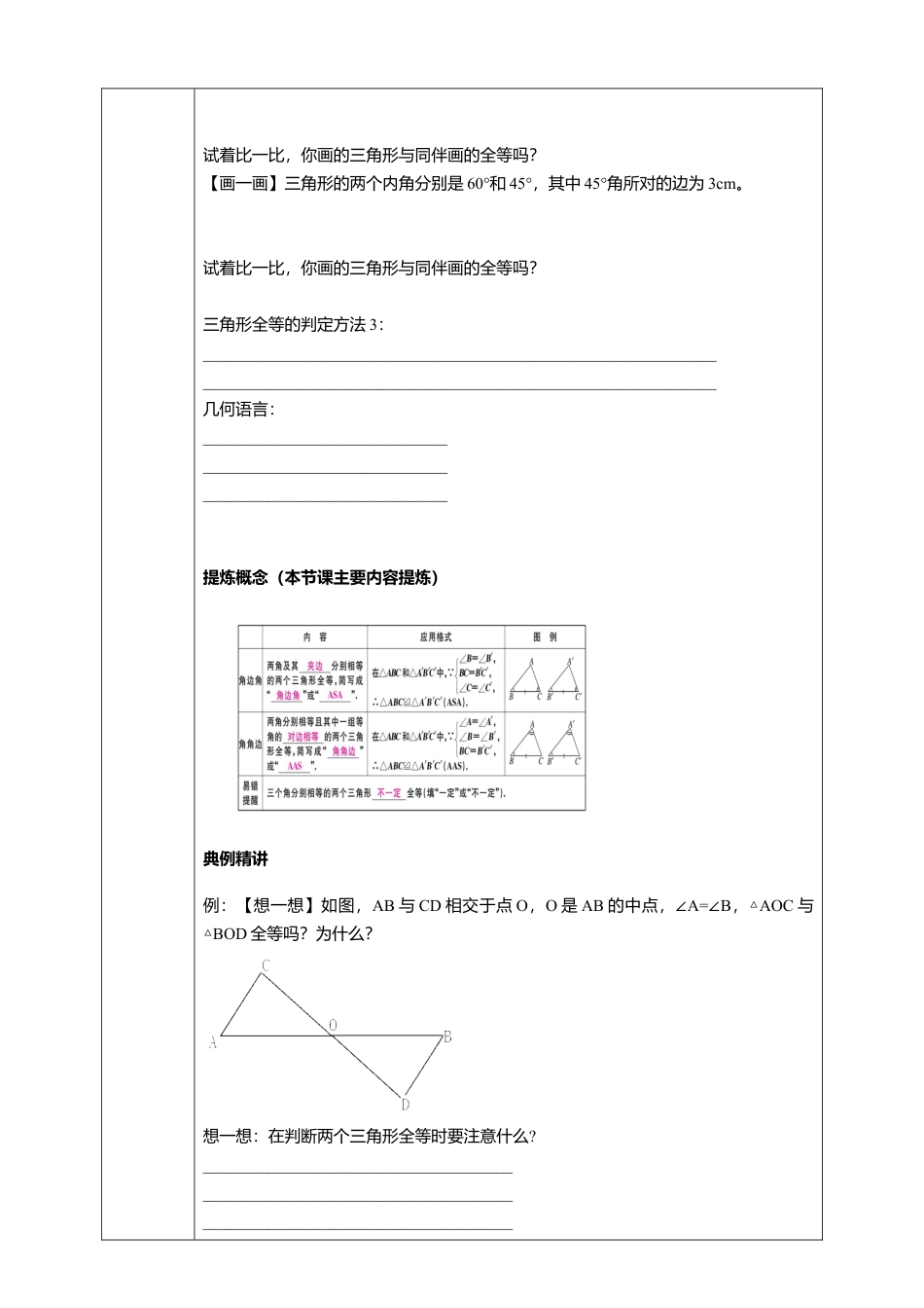 北师大版（2025）七年级数学下册-4.3.2 利用“ASA”‘AAS’判定三角形全等 学案.doc_第3页