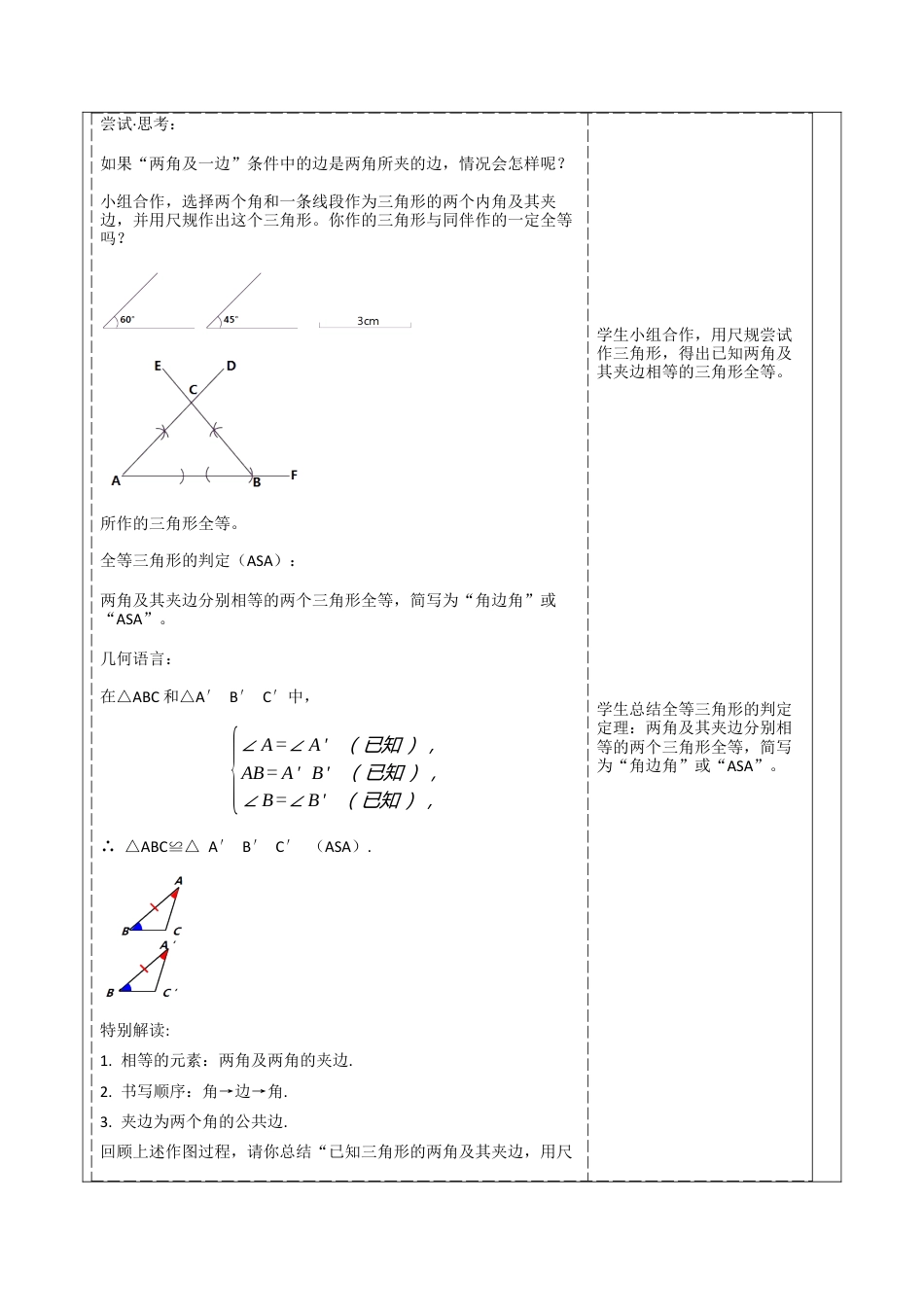 北师大版（2025）七年级数学下册-4.3.2利用“角边角”“角角边”判定三角形全等  教案.docx_第2页