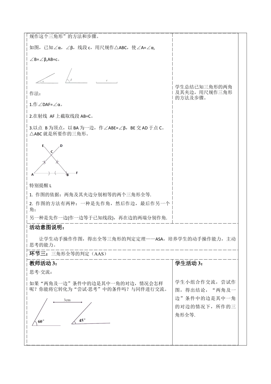 北师大版（2025）七年级数学下册-4.3.2利用“角边角”“角角边”判定三角形全等  教案.docx_第3页