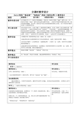 北师大版（2025）七年级数学下册-4.3.2利用“角边角”“角角边”判定三角形全等  教案.docx