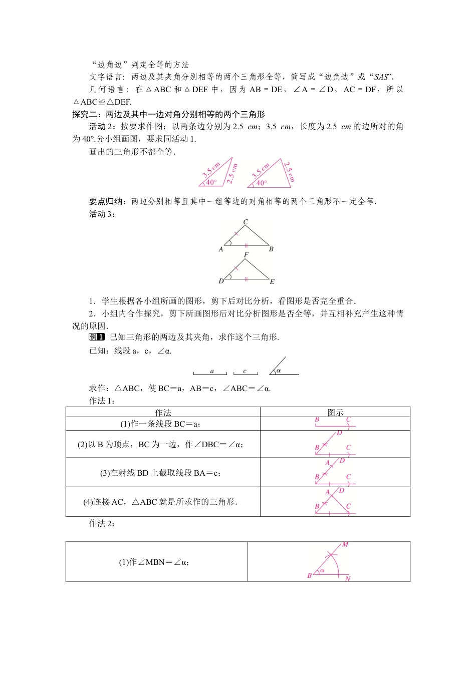 北师大版（2025）七年级数学下册-4.3.3  利用“边角边”判定三角形全等.docx_第2页