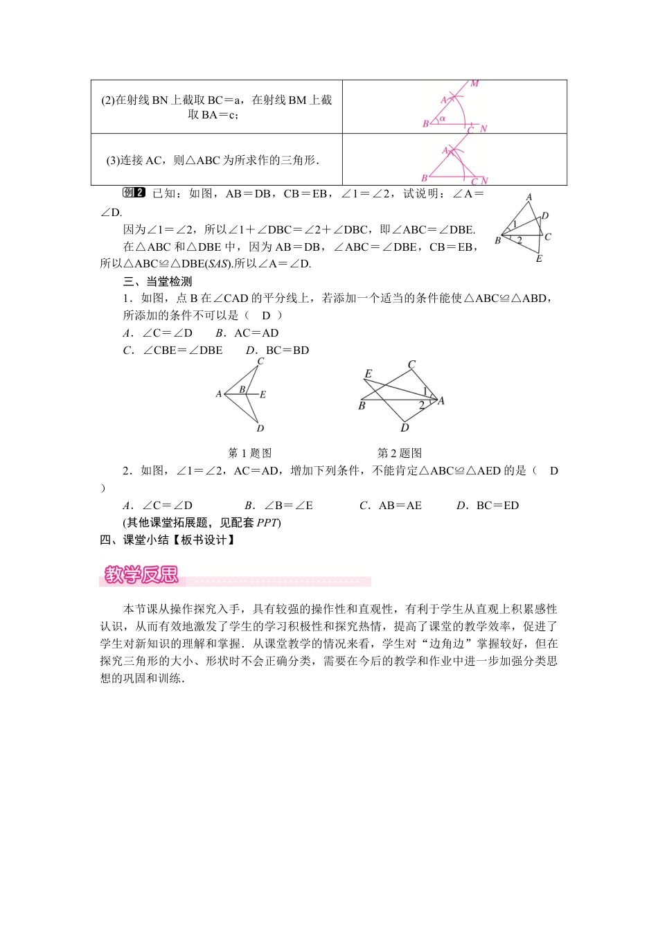 北师大版（2025）七年级数学下册-4.3.3  利用“边角边”判定三角形全等.docx_第3页